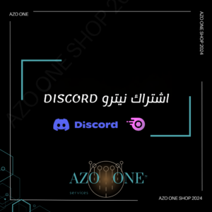 اشتراك نيترو DISCORD