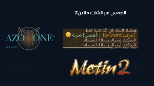 نظام الهمس عبر الشات ماتين2