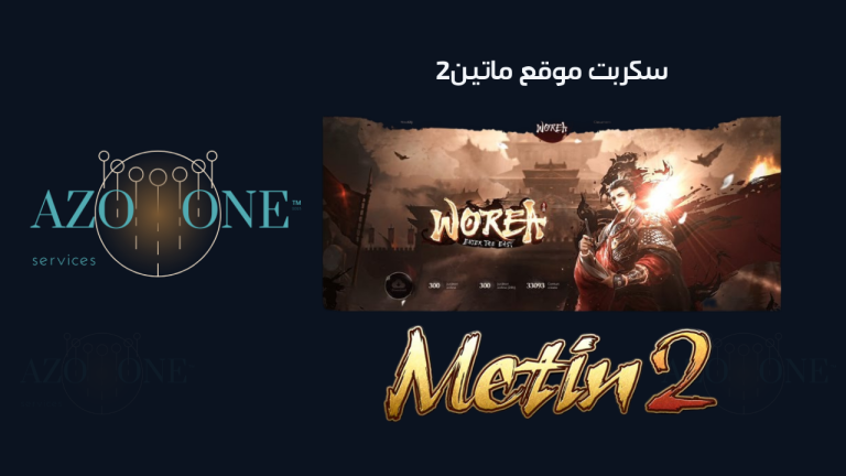 سكربت موقع ماتين2