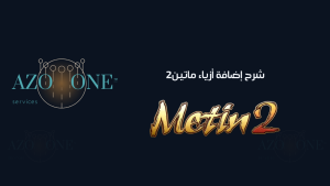 شرح إضافة أزياء ماتين2
