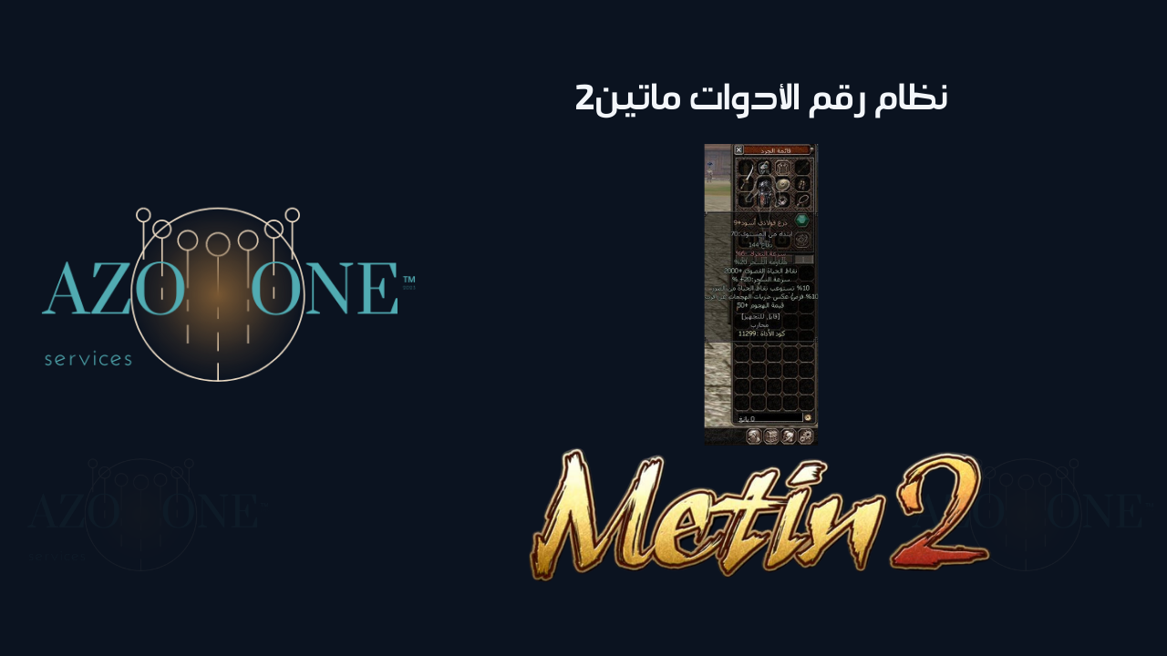 نظام رقم الأدوات ماتين2