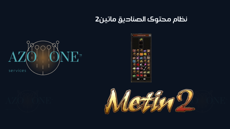نظام محتوى الصناديق ماتين2