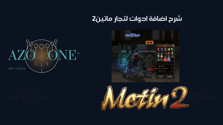 شرح اضافة ادوات لتجار ماتين2