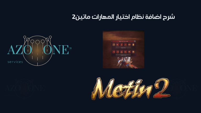 شرح اضافة نظام اختيار المهارات ماتين2