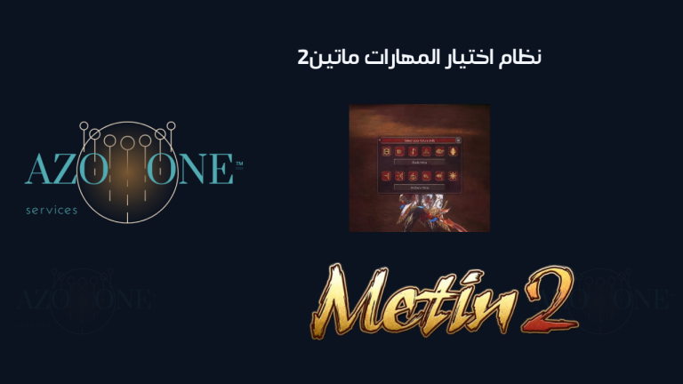 نظام اختيار المهارات ماتين2