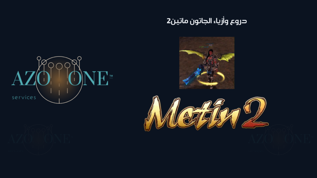 دروع وأزياء الجاتون ماتين2