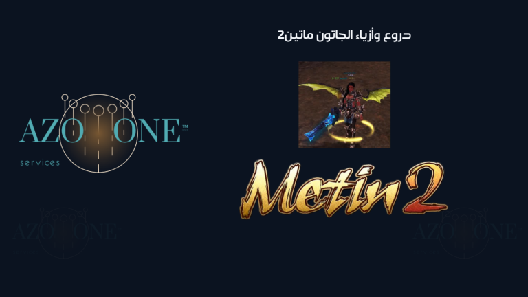 دروع وأزياء الجاتون ماتين2