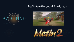 دروع واسلحة المجموعة القرمزية ماتين2