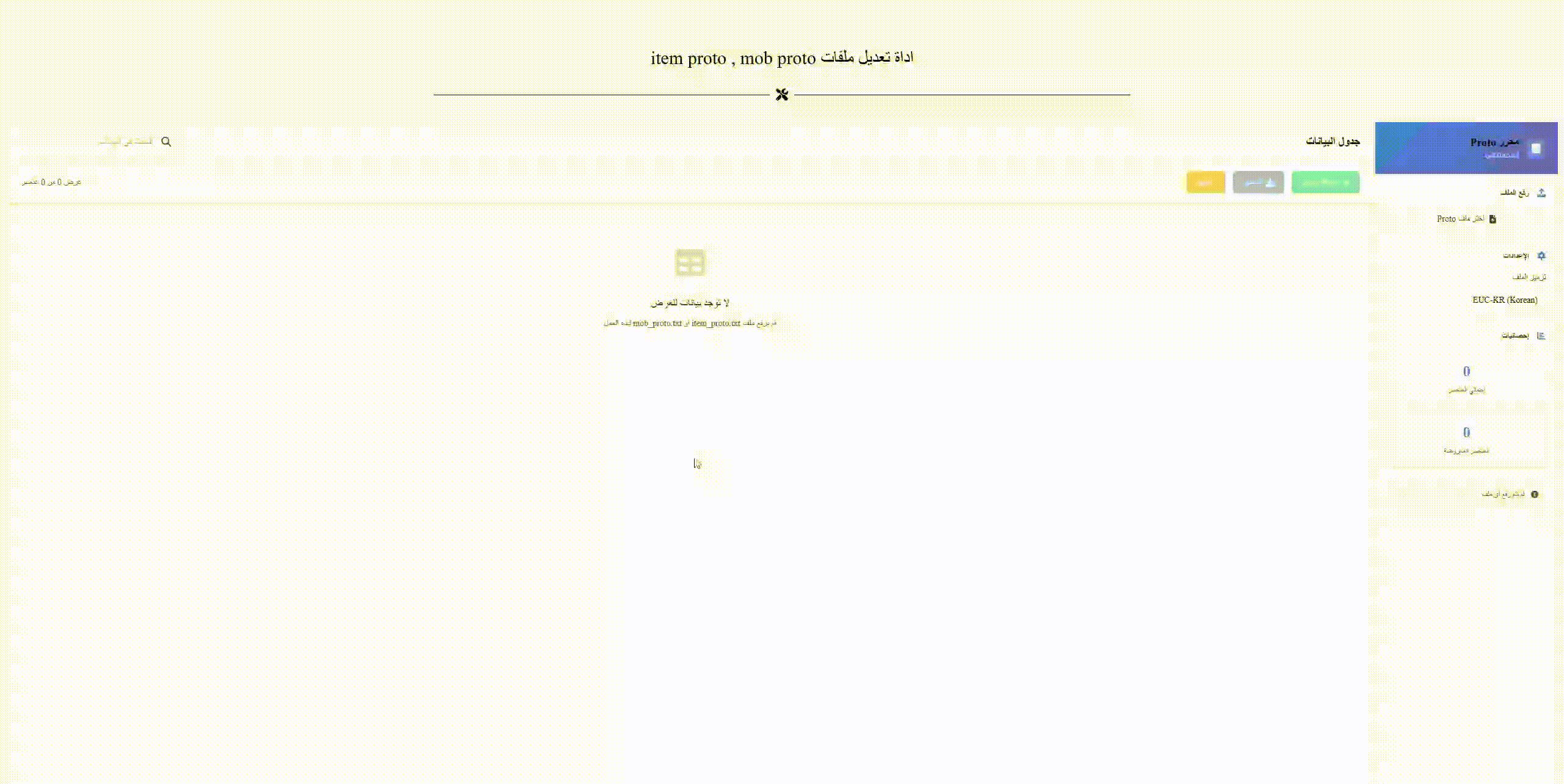 اداة تعديل ملفات ماتين2 item & mob proto
