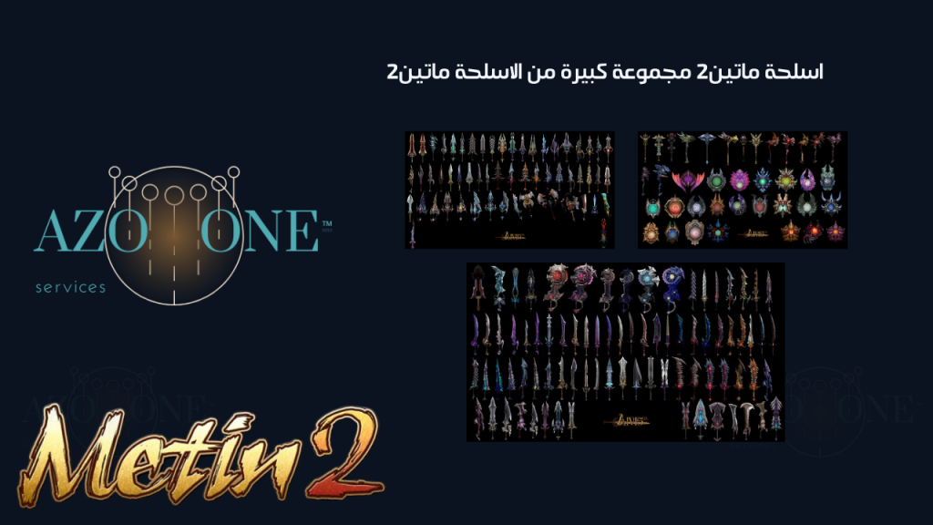 اسلحة ماتين2 مجموعة كبيرة من الاسلحة ماتين2
