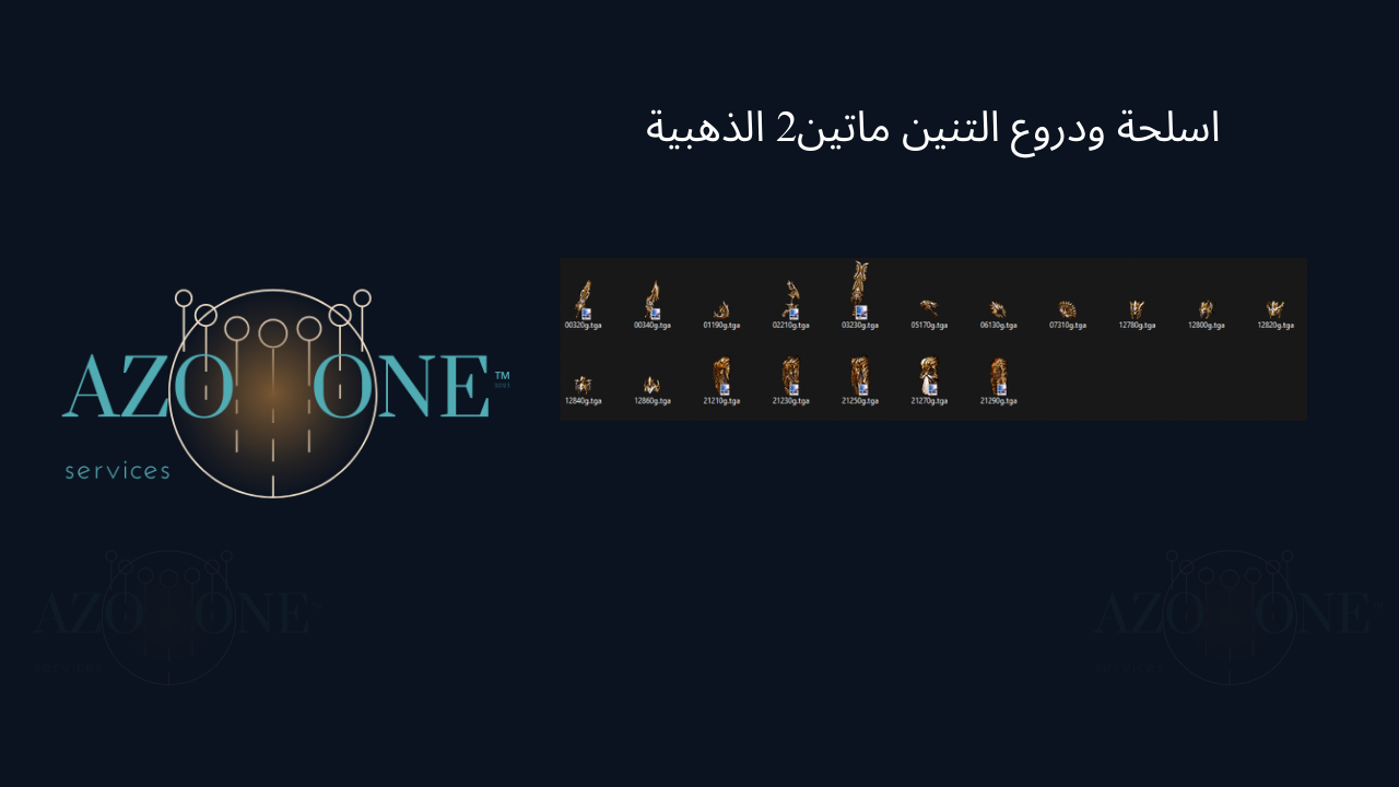 اسلحة ودروع التنين ماتين2 الذهبية