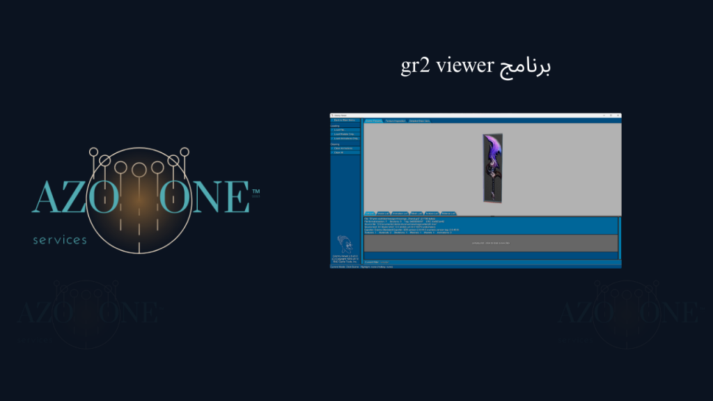 برنامج gr2 viewer