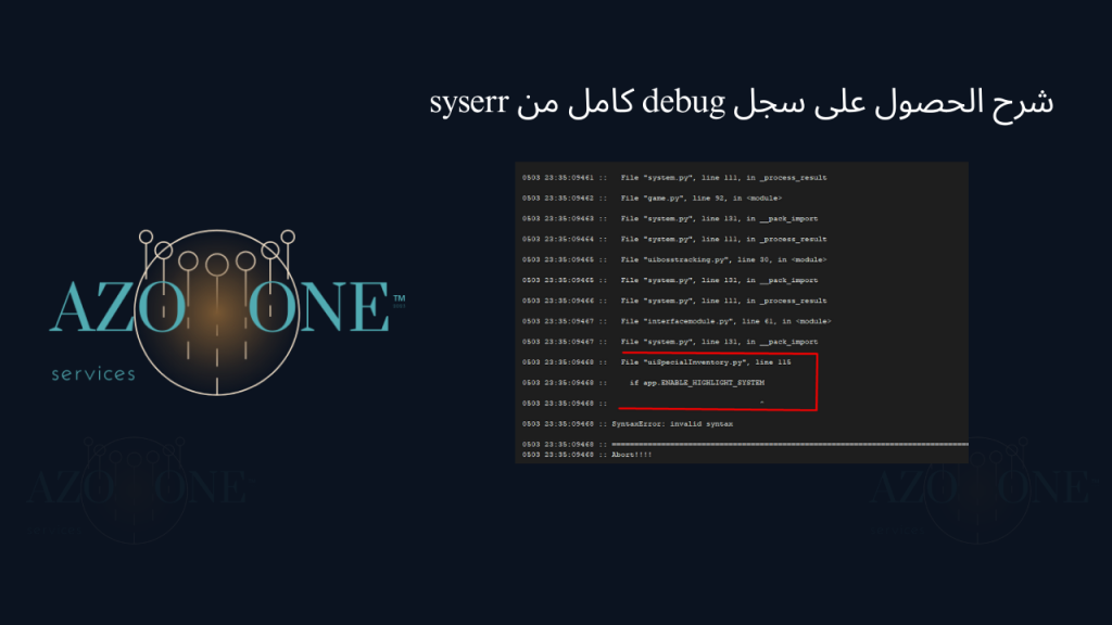 شرح استخراج debug كامل من syserr ماتين2 1 شرح استخراج debug كامل من syserr ماتين2