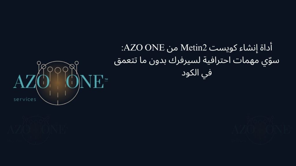 أداة إنشاء كويست Metin2 من AZO ONE