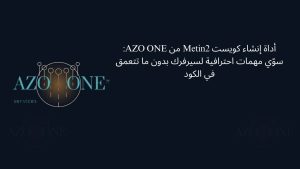 أداة إنشاء كويست Metin2 من AZO ONE