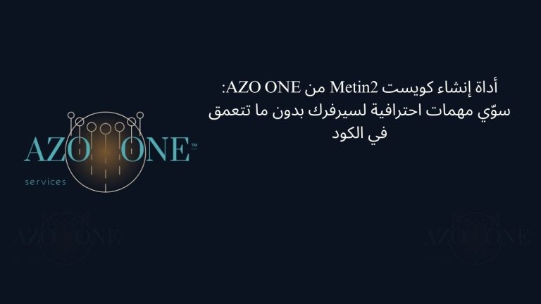 أداة إنشاء كويست Metin2 من AZO ONE 4 أداة إنشاء كويست Metin2 من AZO ONE