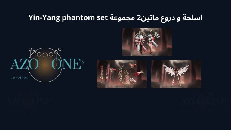 اسلحة و دروع ماتين2 مجموعة Yin-Yang phantom set