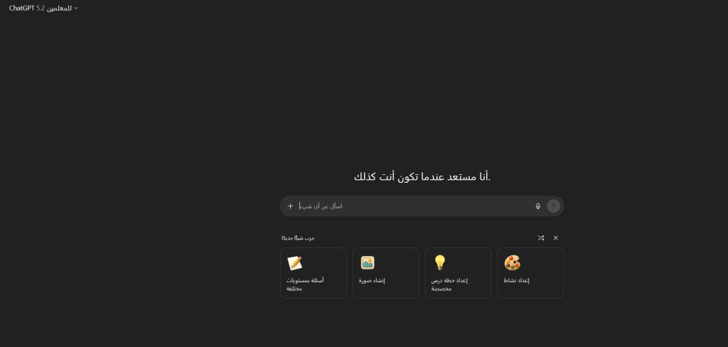 تفعيل chat gpt pro free 9