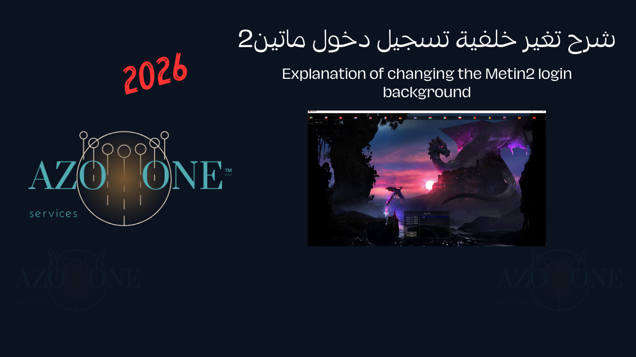شرح تغير خلفية تسجيل دخول ماتين2 شروحات برمجة ماتين2