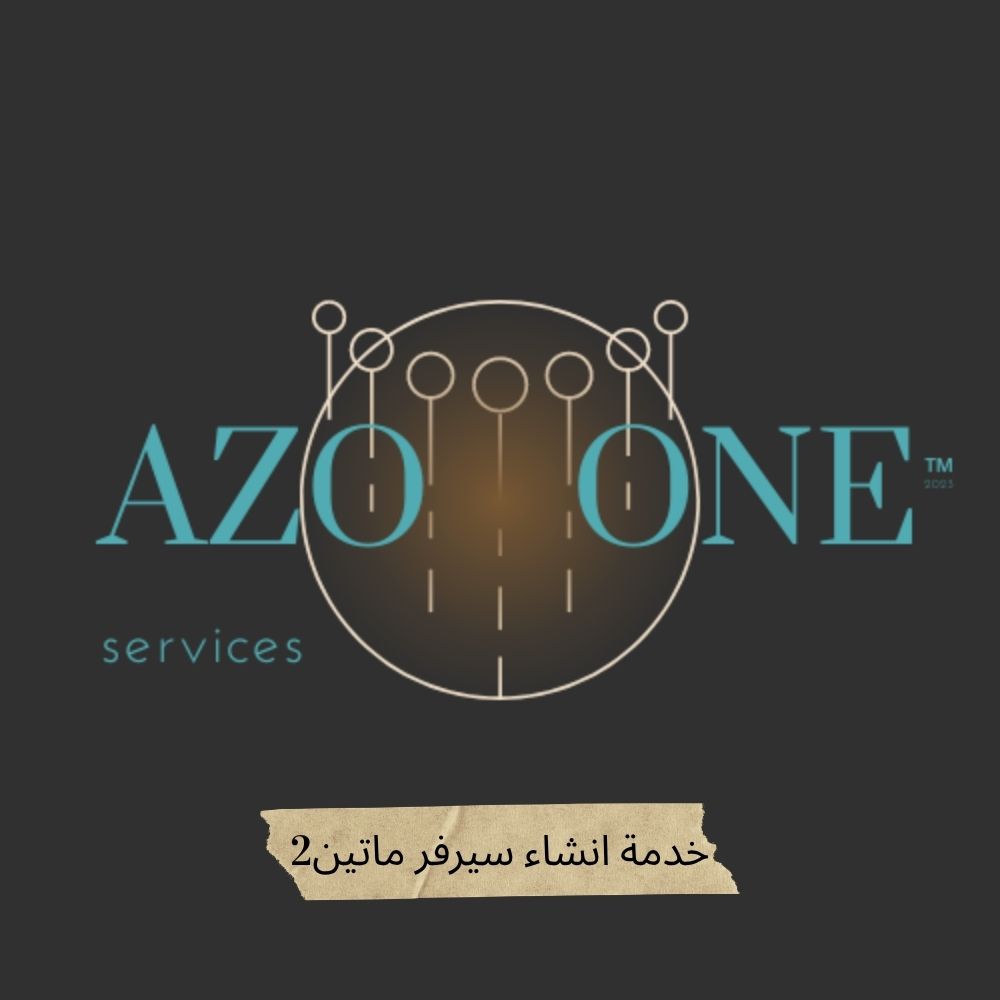 خدمة إنشاء وتجهيز سيرفر ماتين2 متكامل من AZO ONE