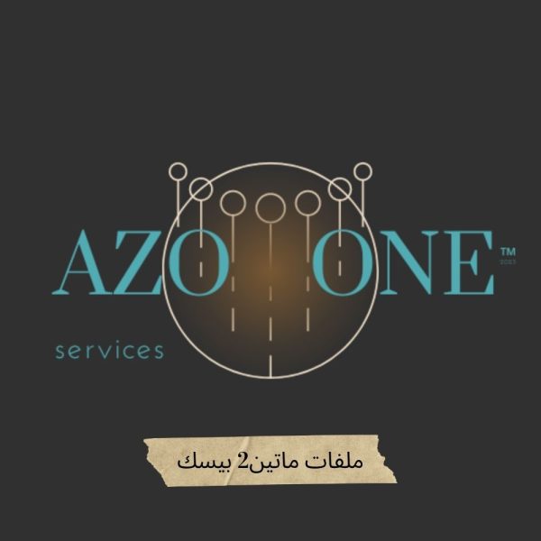 ملفات ماتين2 بيسك Oldschool 1 to 99