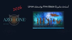 أسلحة ماتين2 Fire Blaze بواسطة Liron